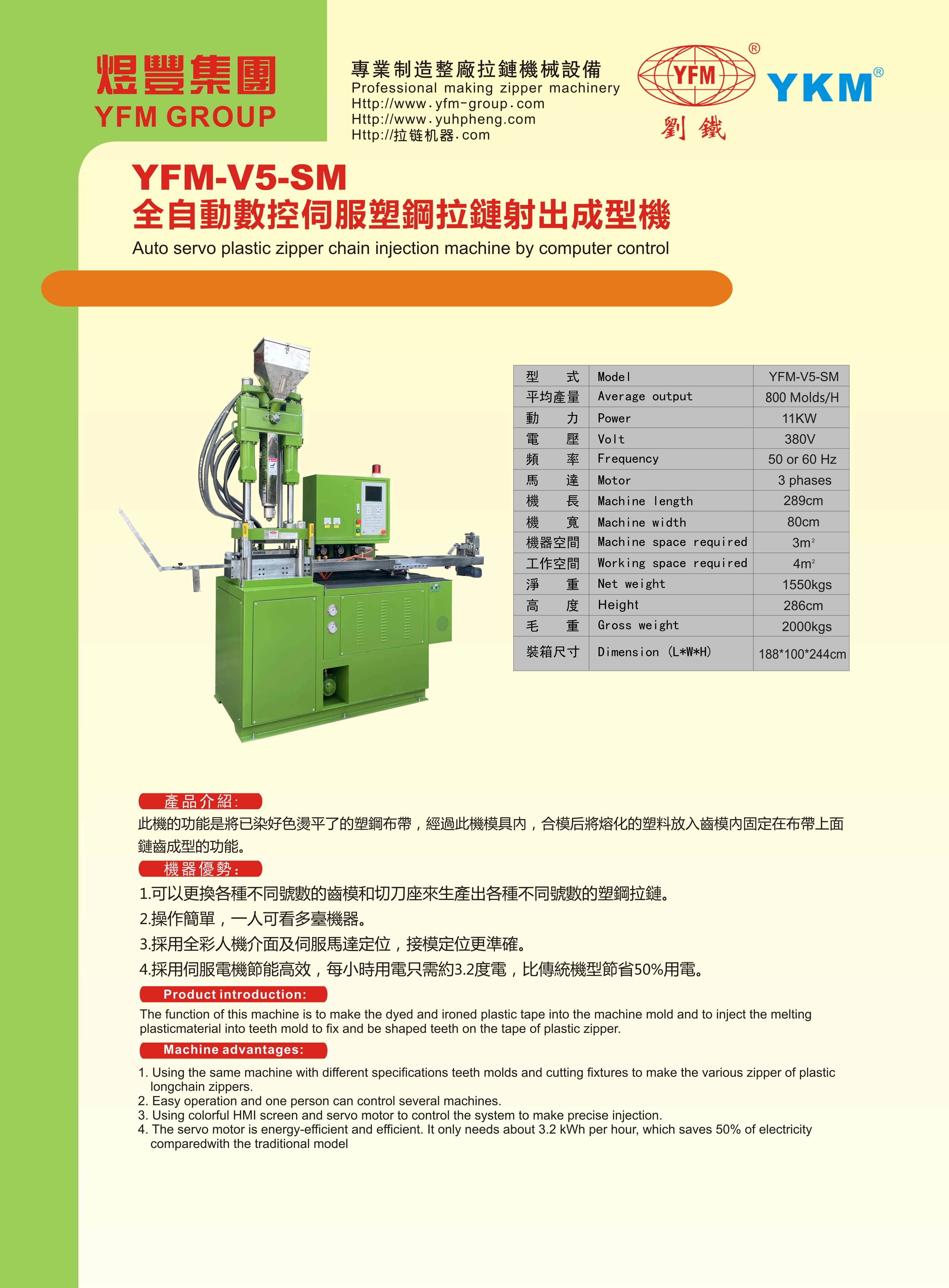 注塑机系列-(YFM Group) Yuh Pheng Zipper Machinery Co., Ltd. (劉鐵